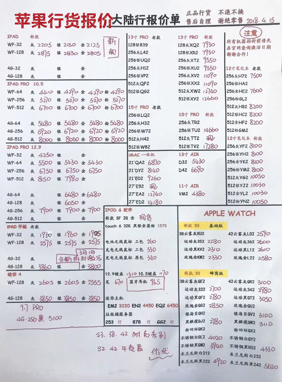 苹果行货报价.jpg