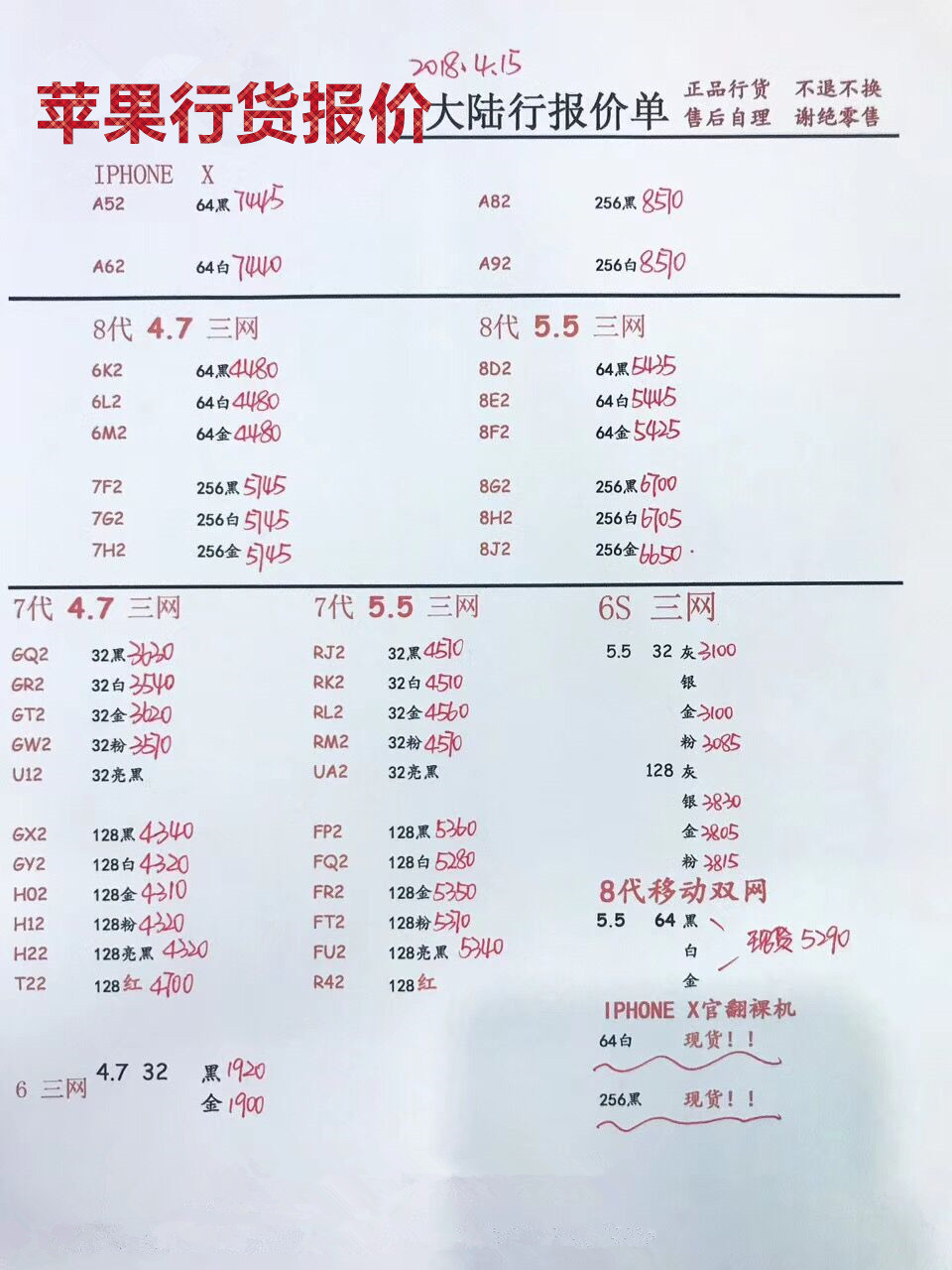 苹果行货手机报价.jpg