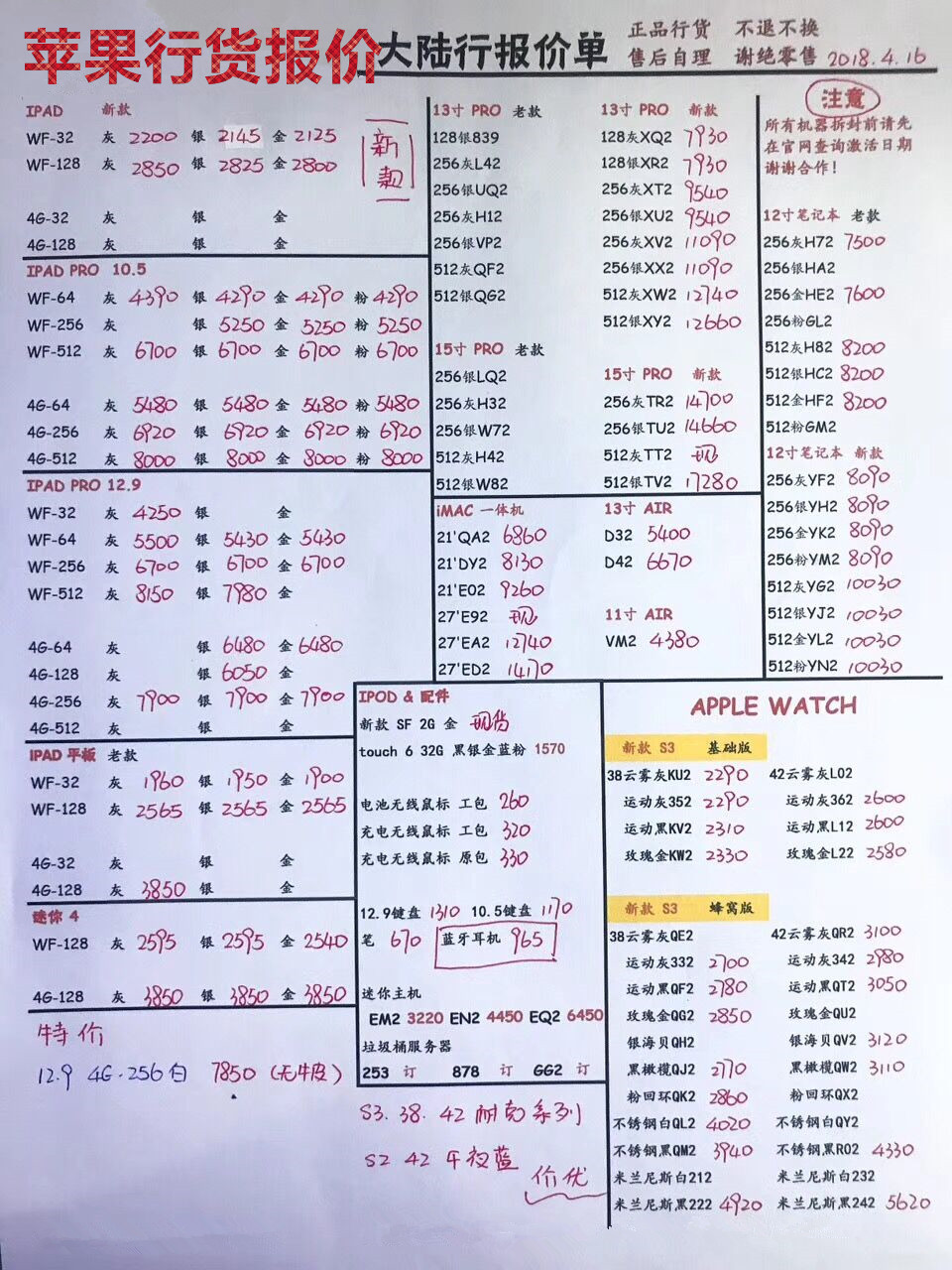 苹果行货报价.jpg