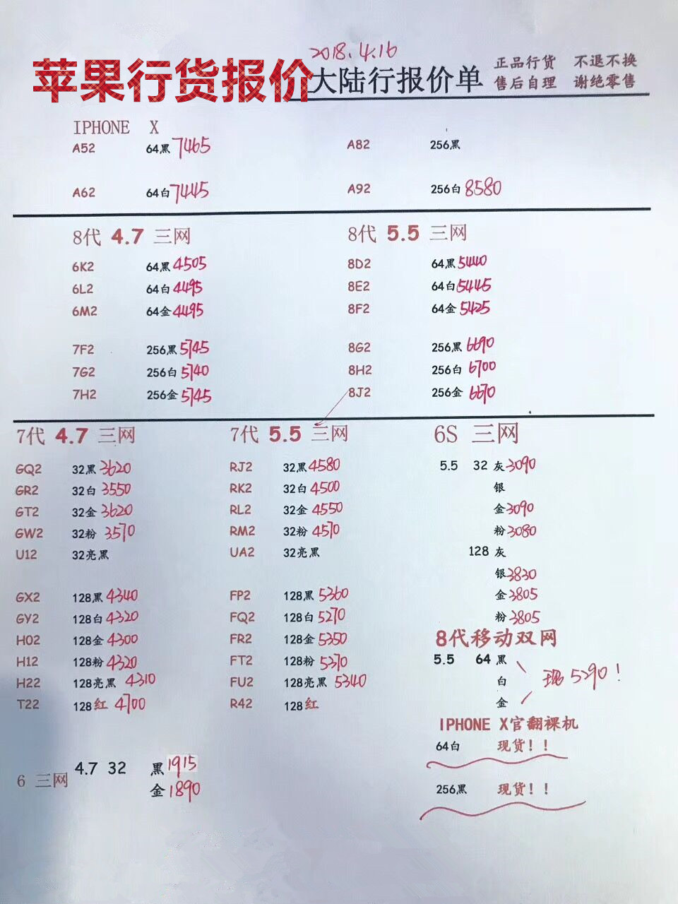 苹果行货手机报价.jpg