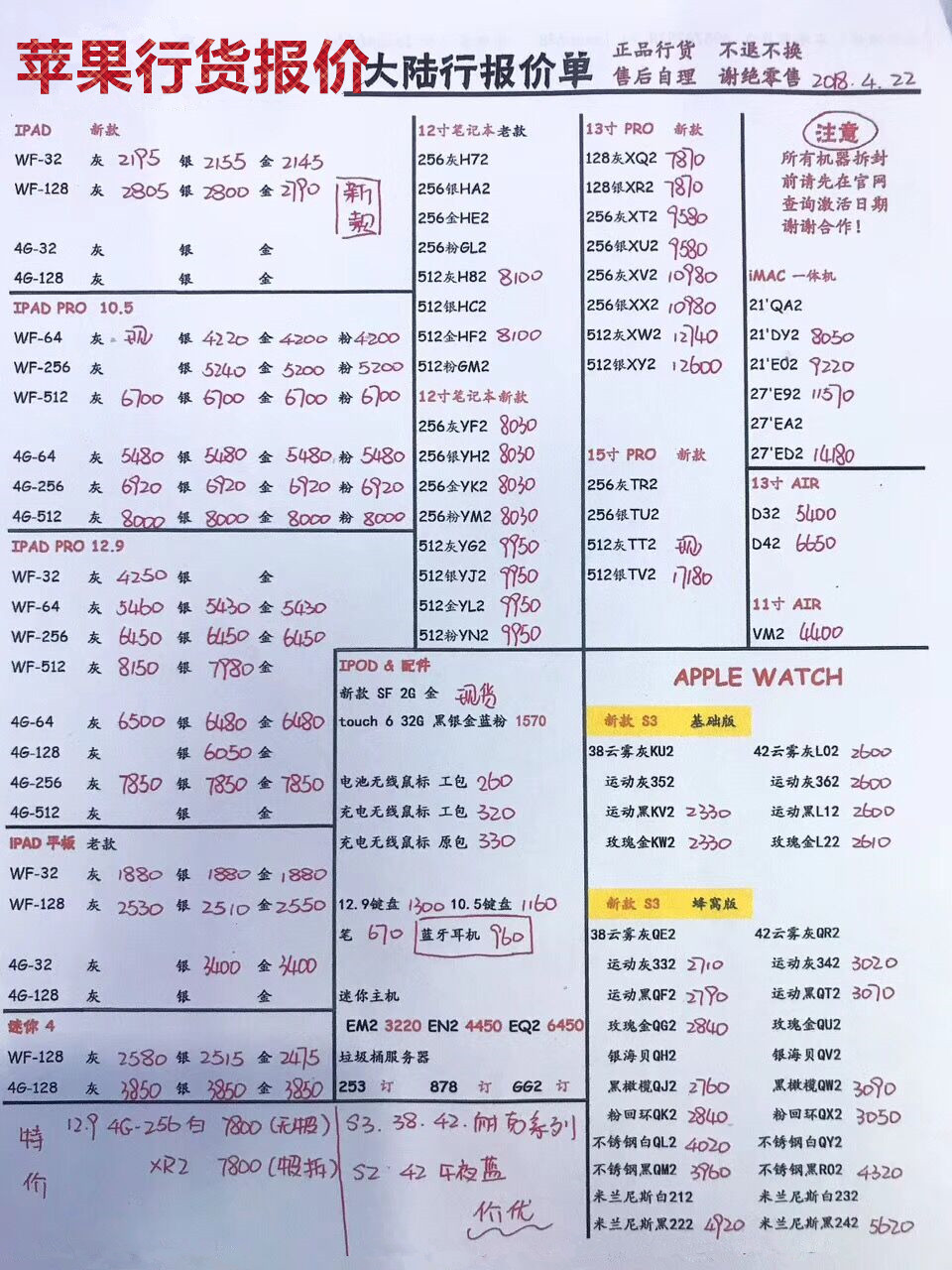 苹果行货报价.jpg