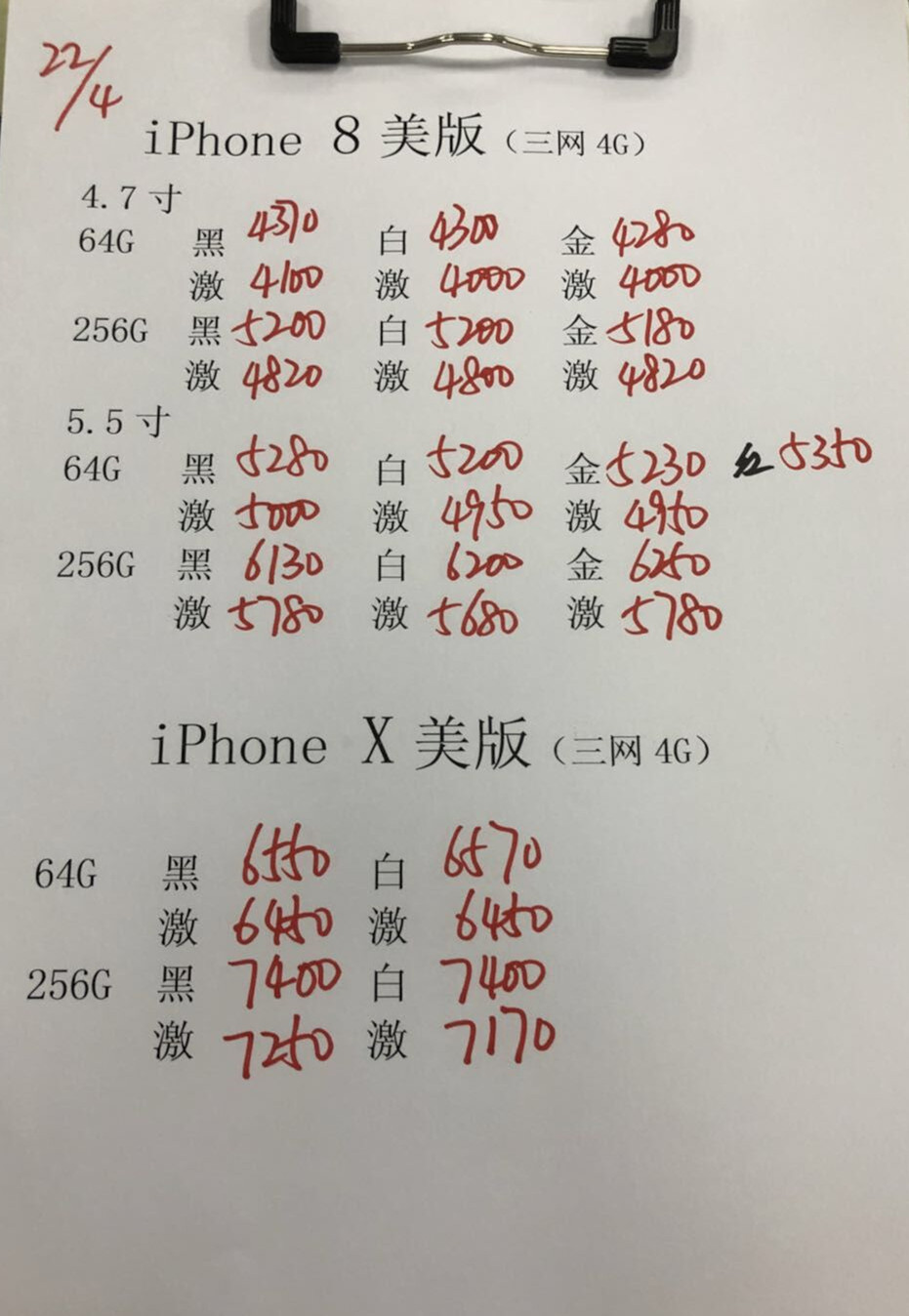 美版苹果X报价.jpg