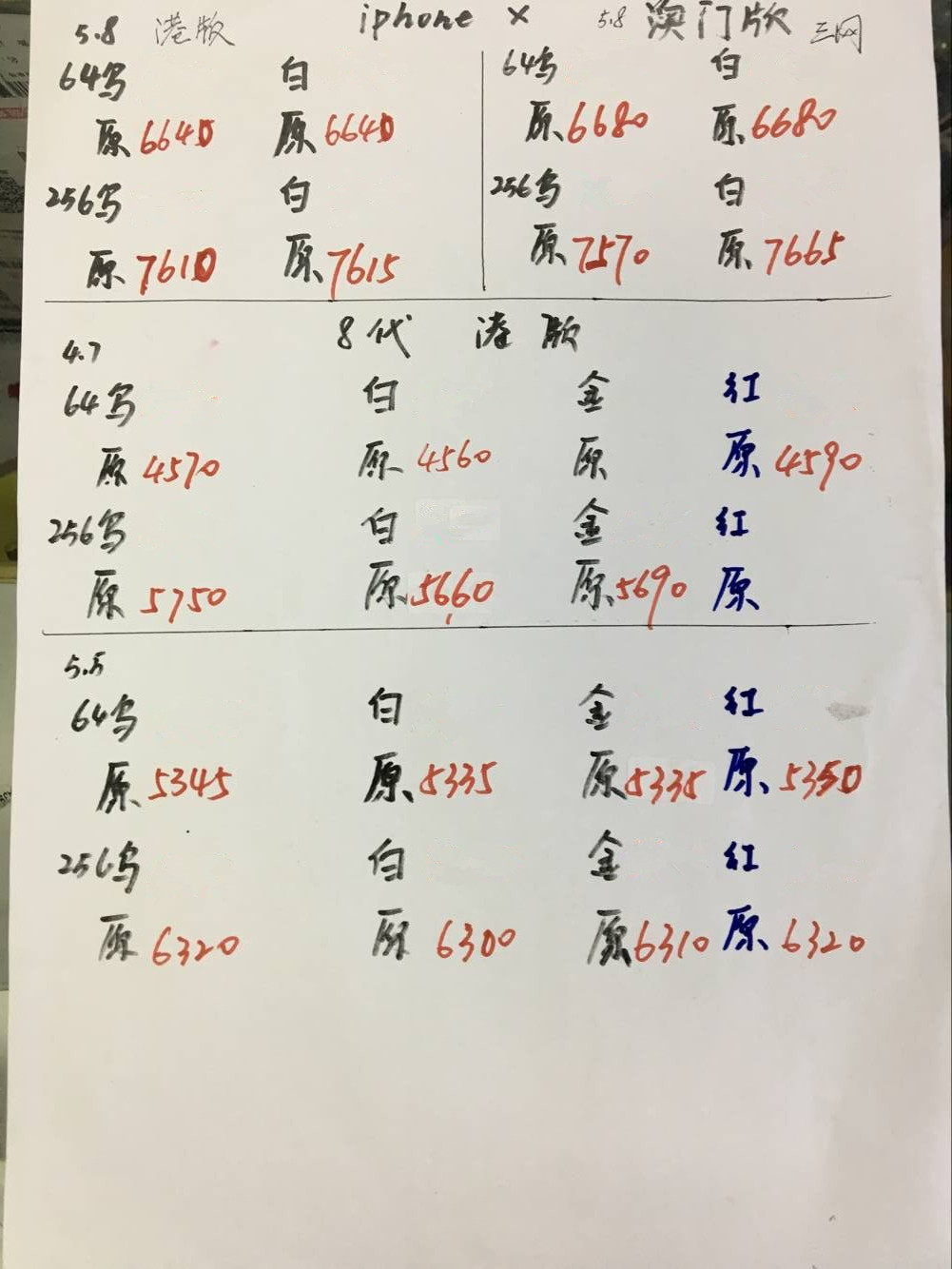 苹果X港行报价.jpg
