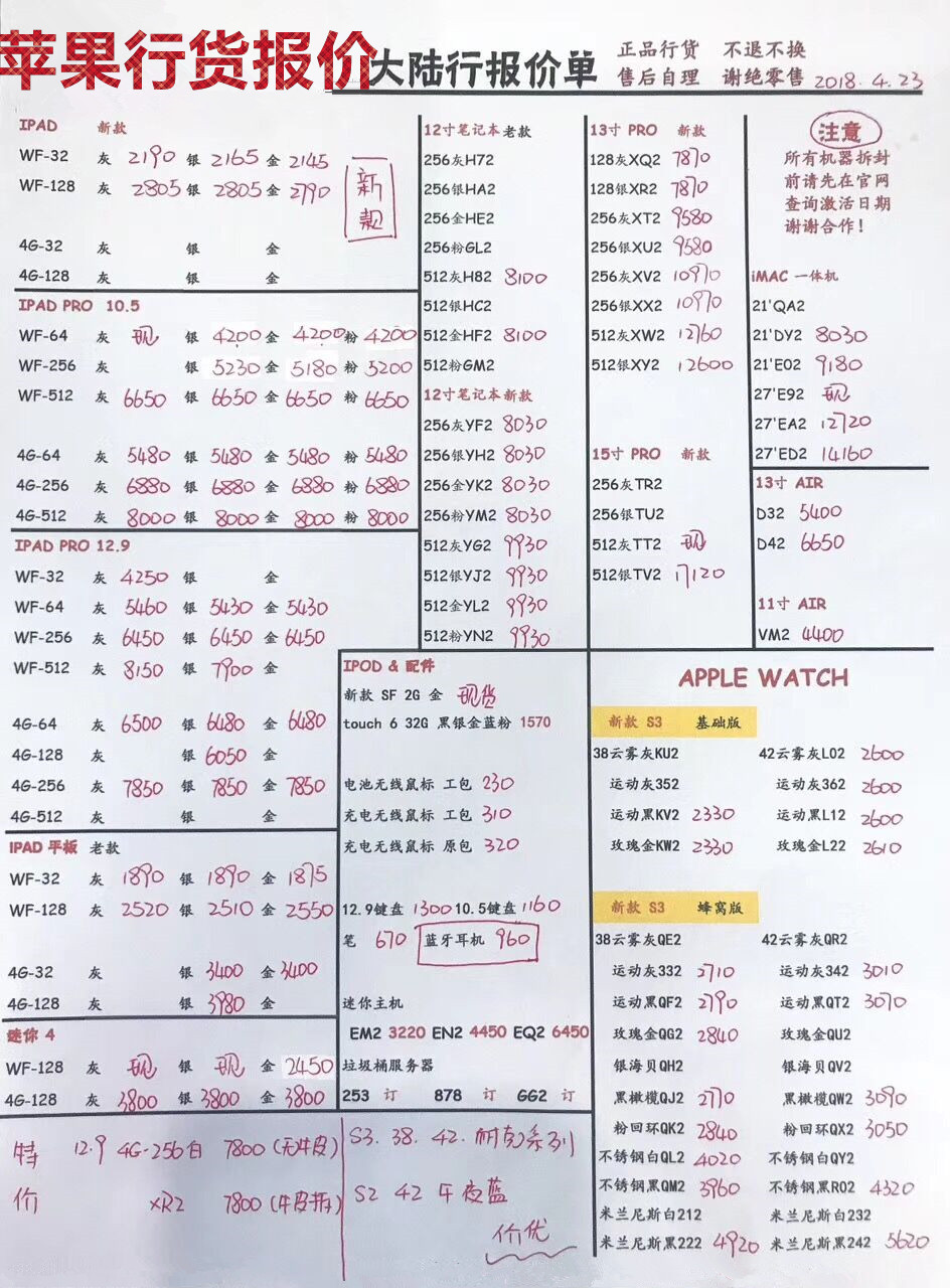 苹果行货报价.jpg