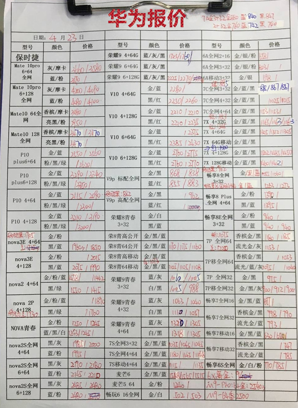 华为报价.jpg
