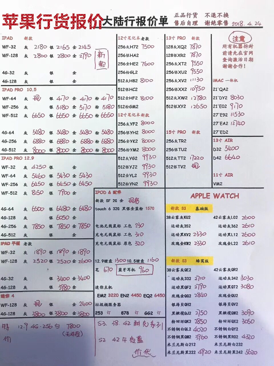 苹果行货报价.jpg