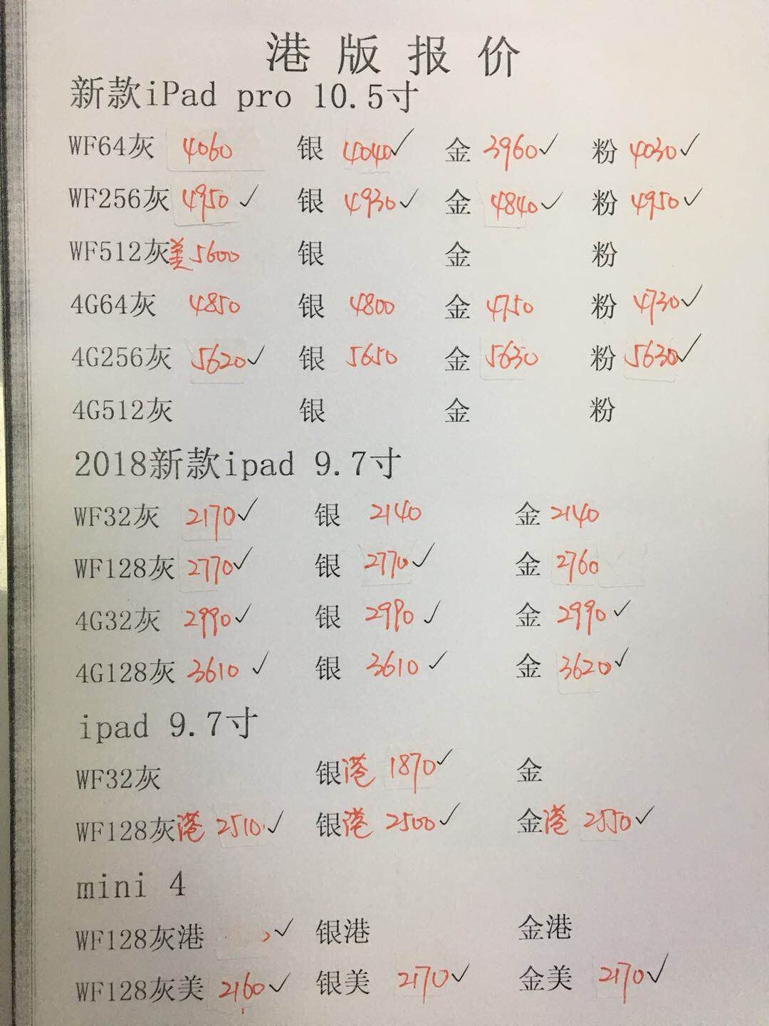 港行平板报价.jpg