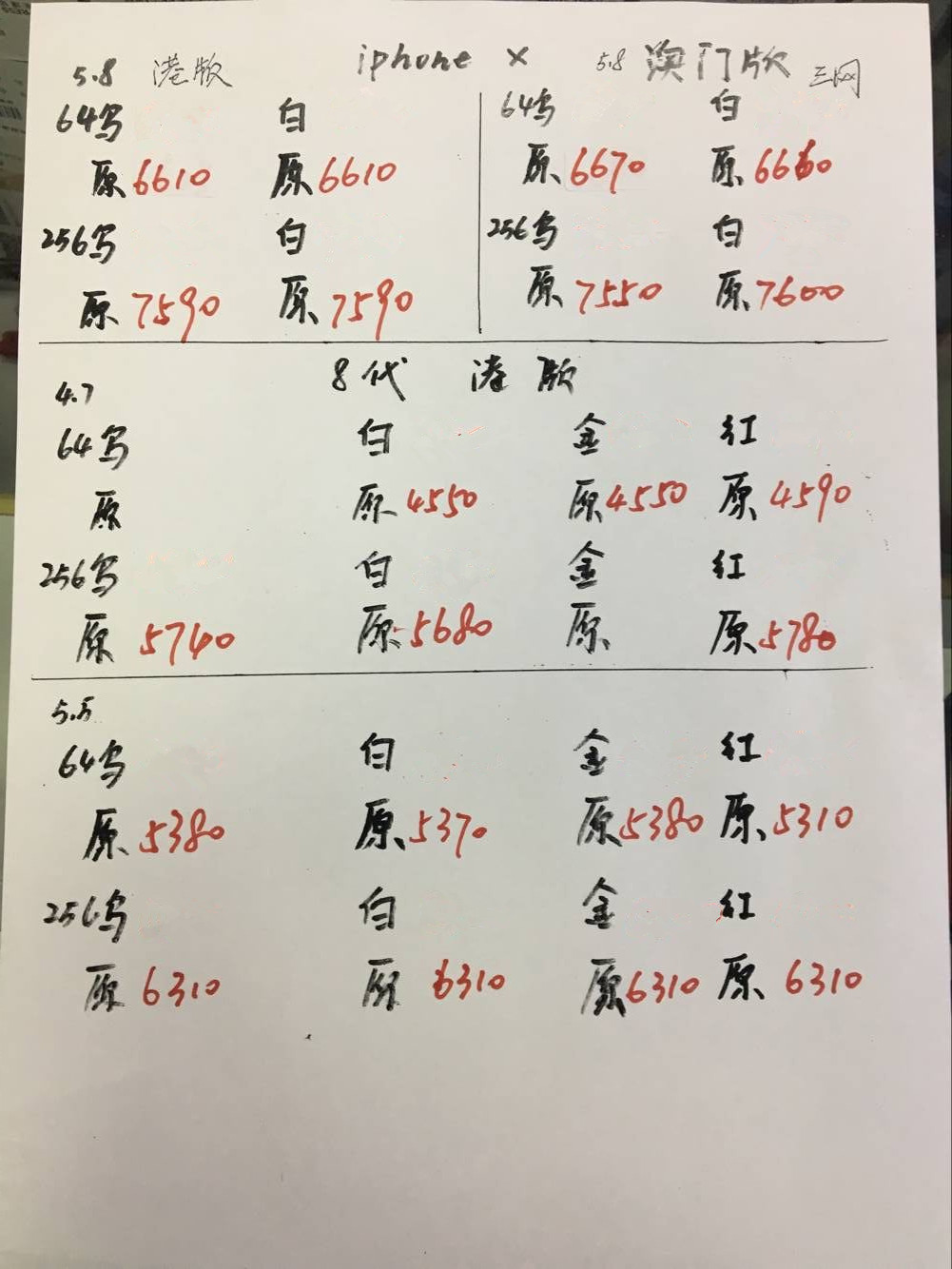 港行苹果X报价.jpg