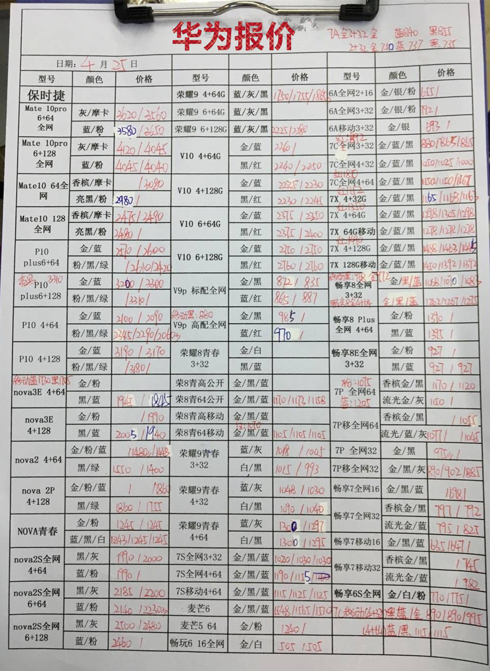 华为报价.jpg