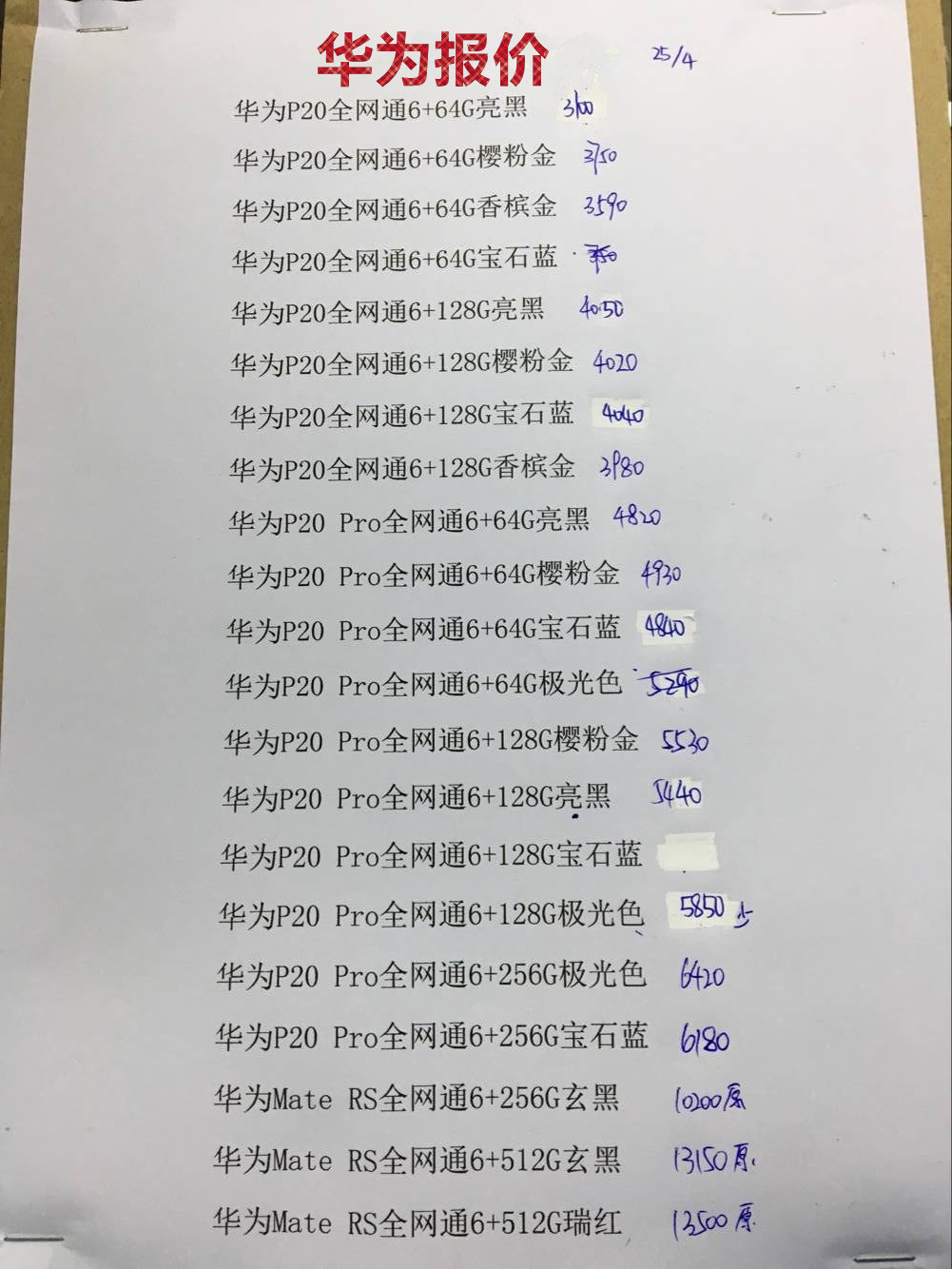 华为新款机报价.jpg