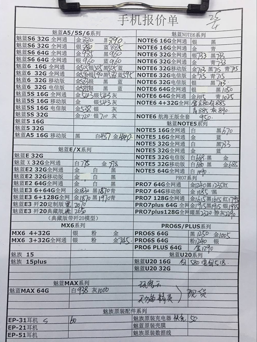 魅族报价.jpg