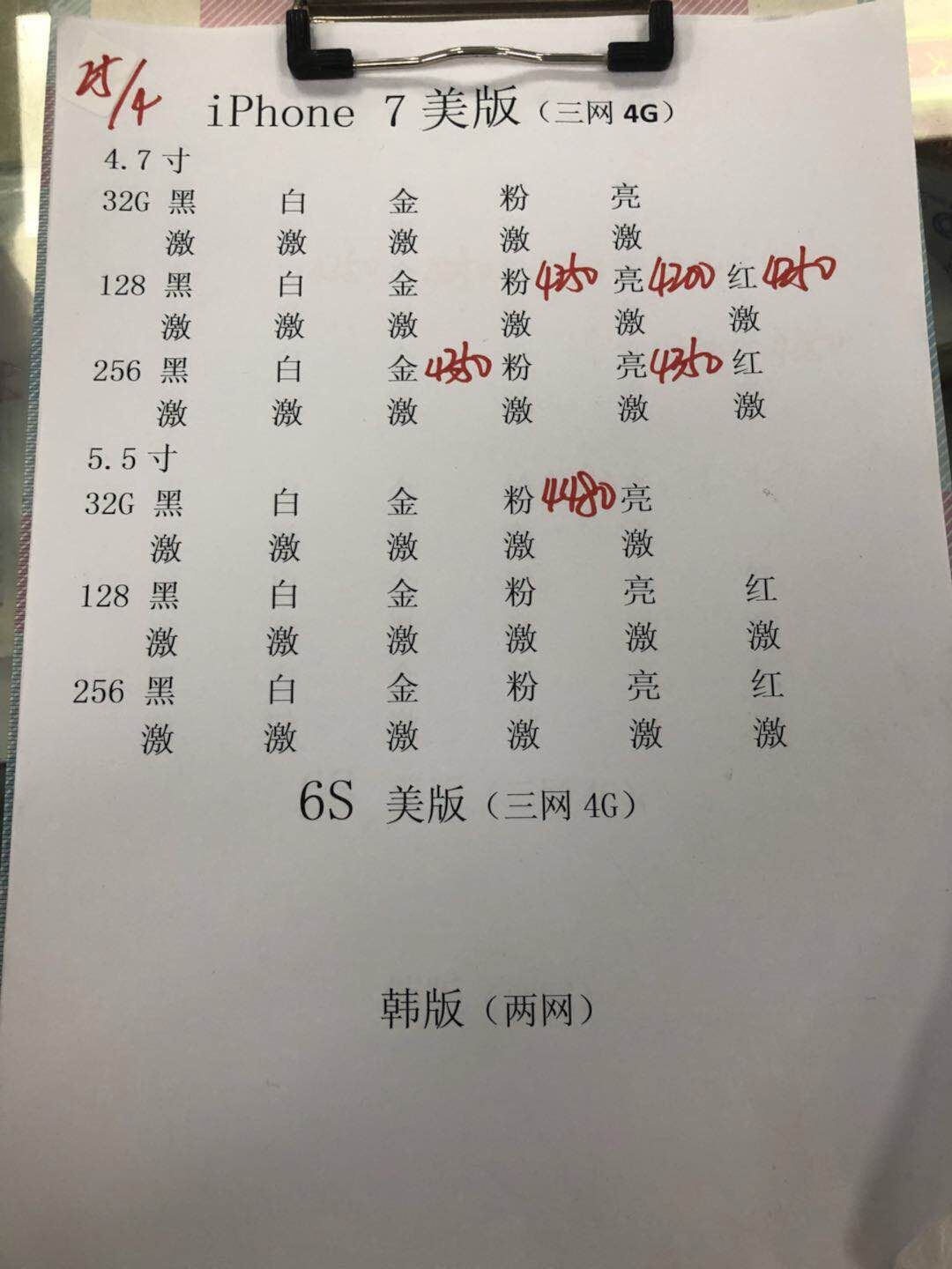 苹果7美版报价.jpg