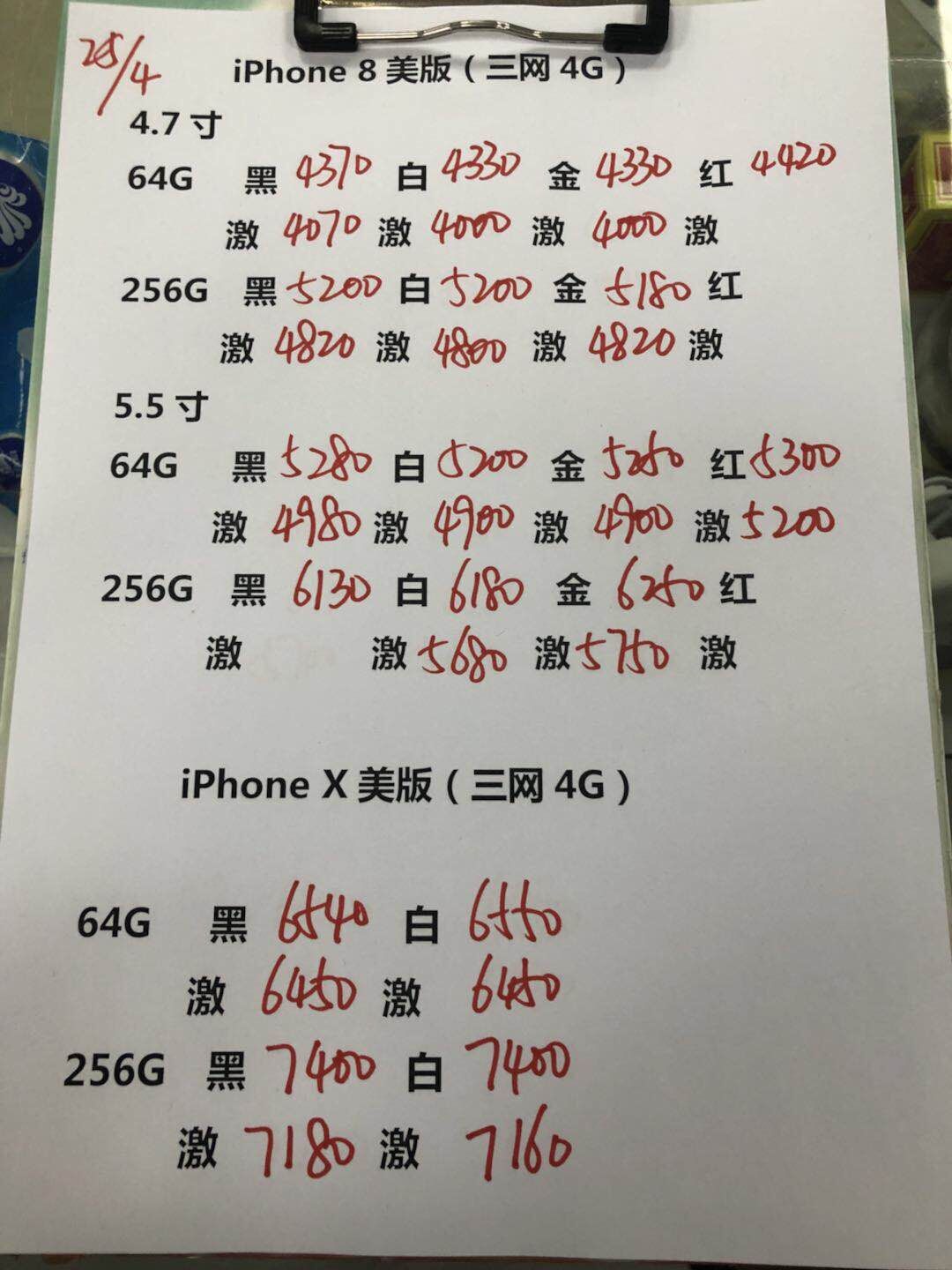苹果X美版报价.jpg