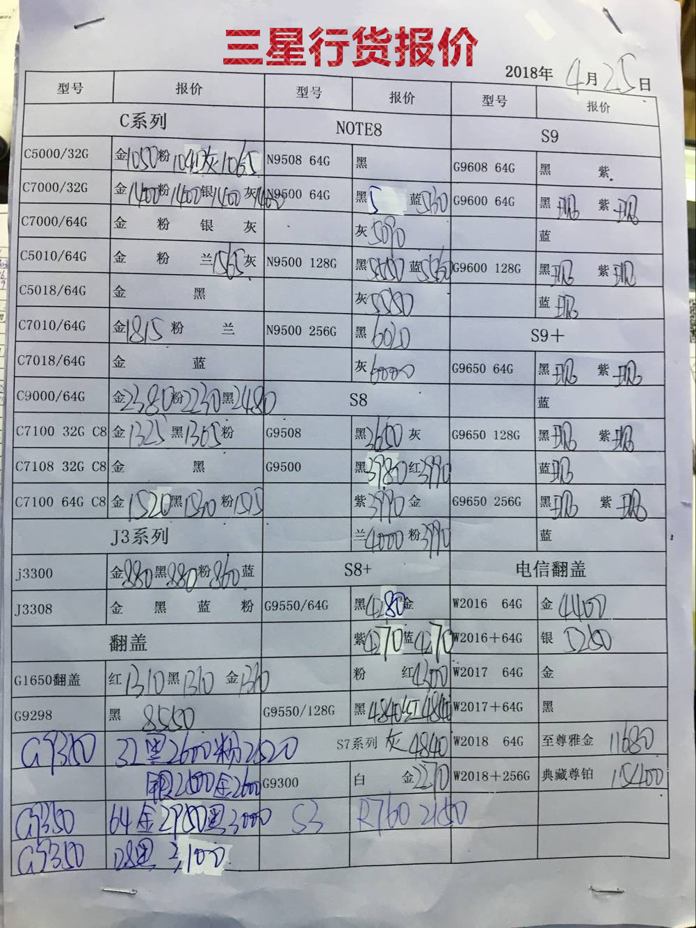 三星行货报价.jpg
