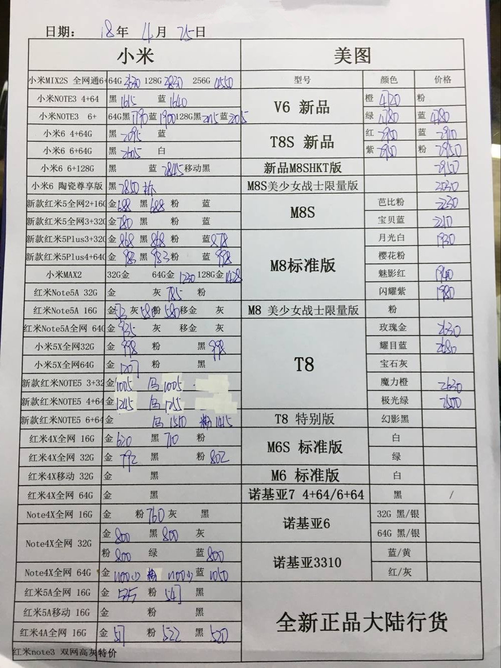 小米报价.jpg