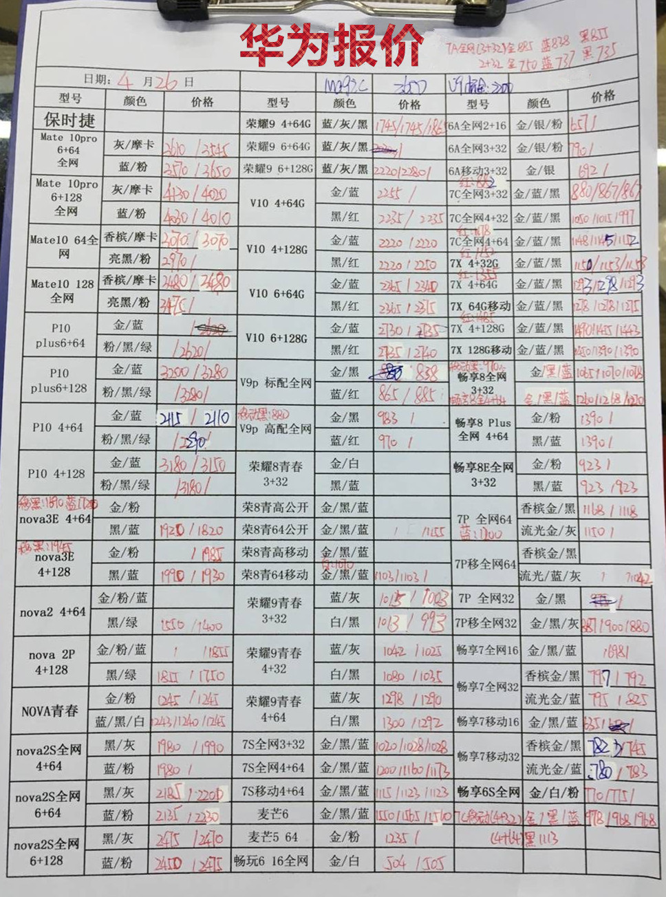 华为报价.jpg