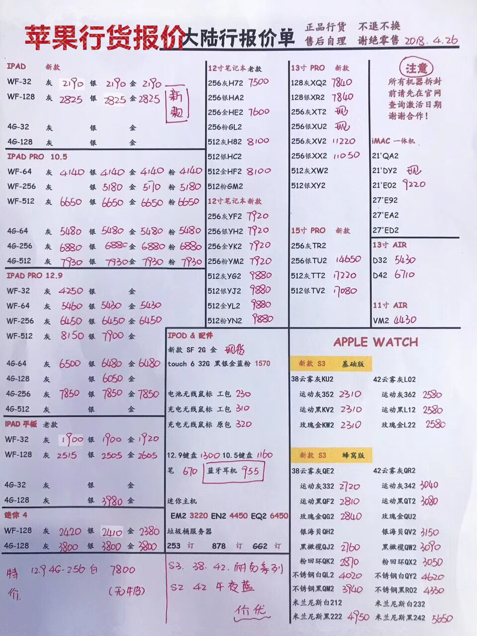 苹果行货报价.jpg