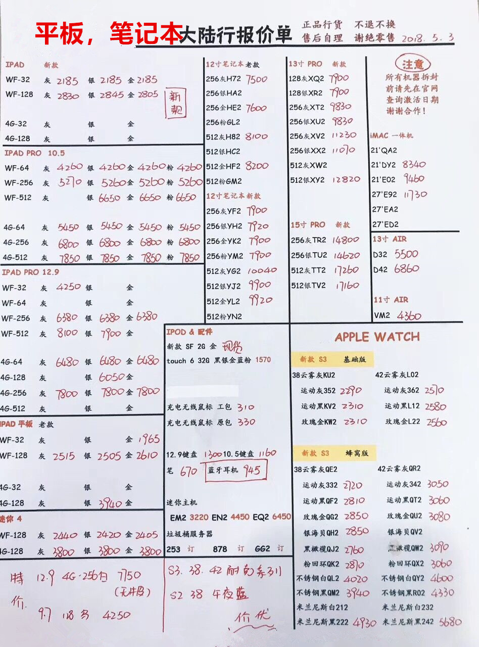 苹果行货报价.jpg