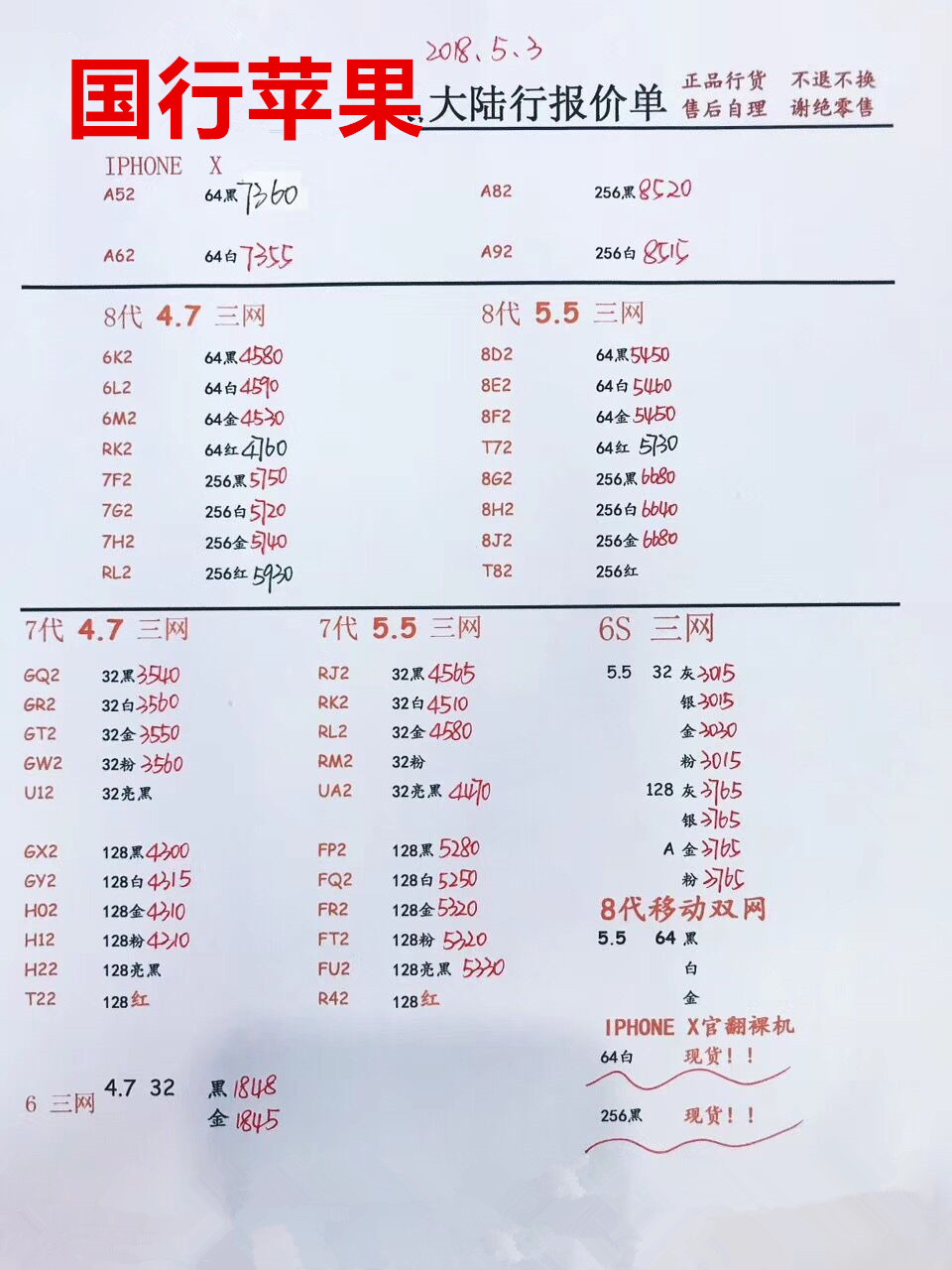 苹果行货手机报价.jpg