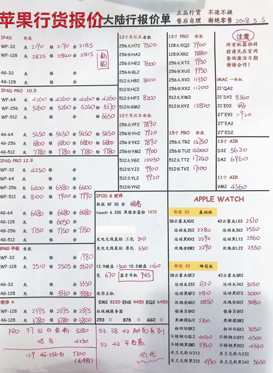 苹果行货报价.jpg