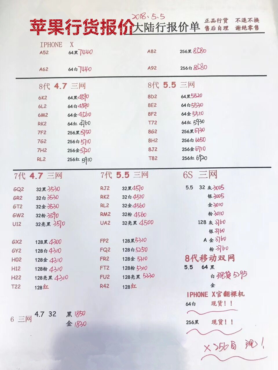 苹果行货手机报价.jpg