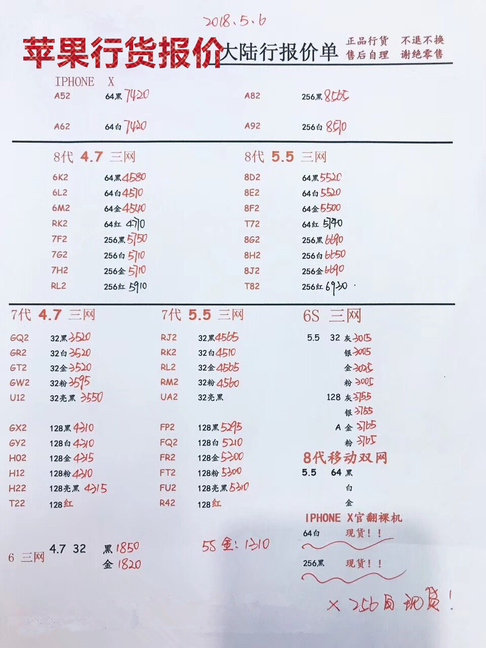 苹果行货手机报价.jpg