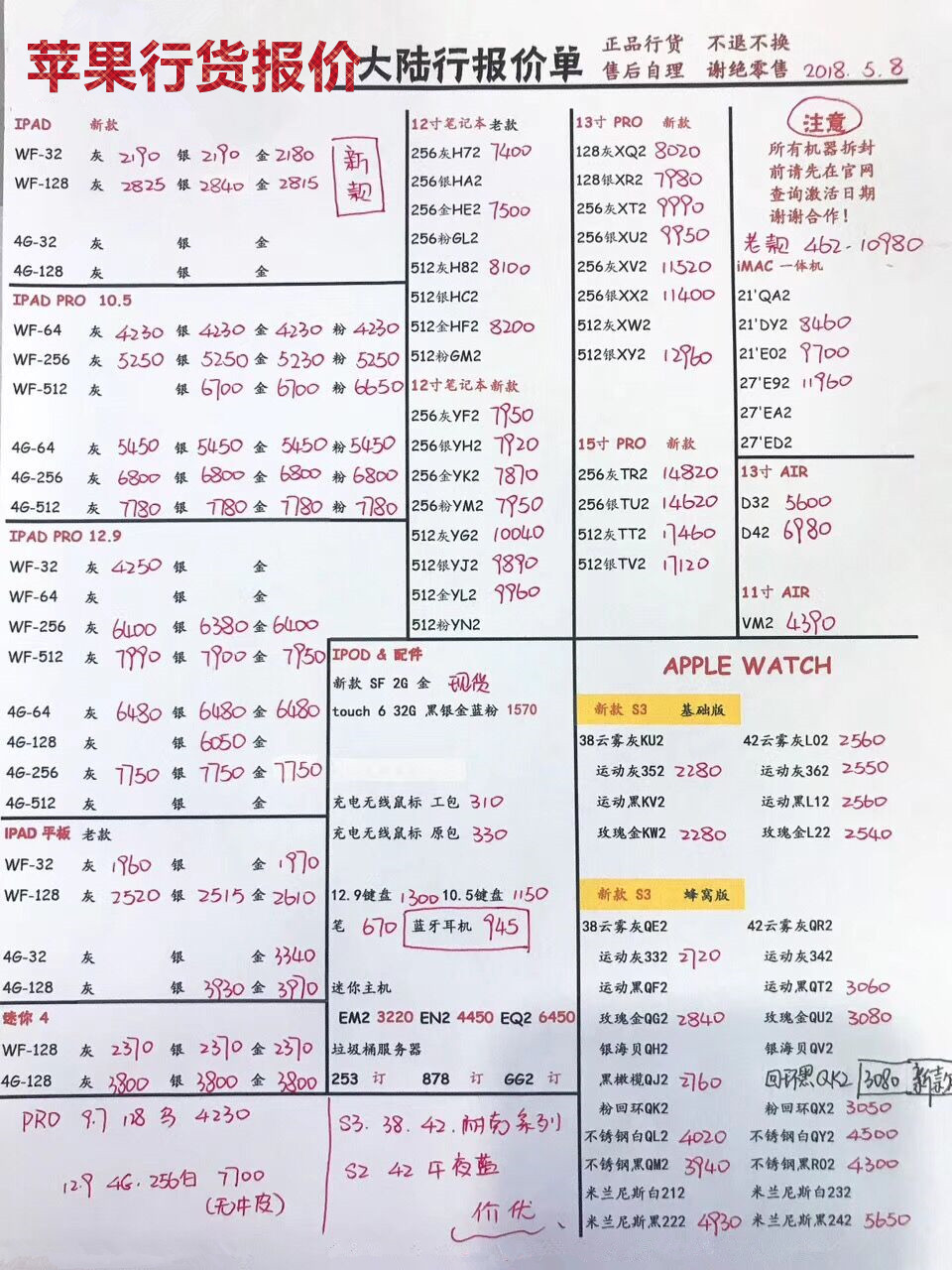 苹果行货报价.jpg