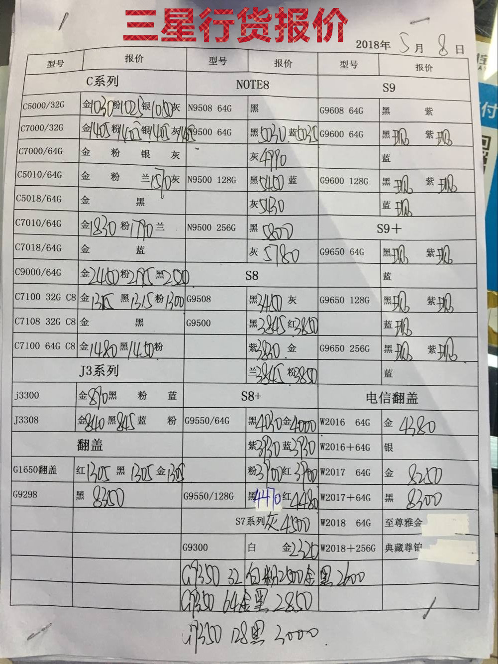 三星行货报价.jpg