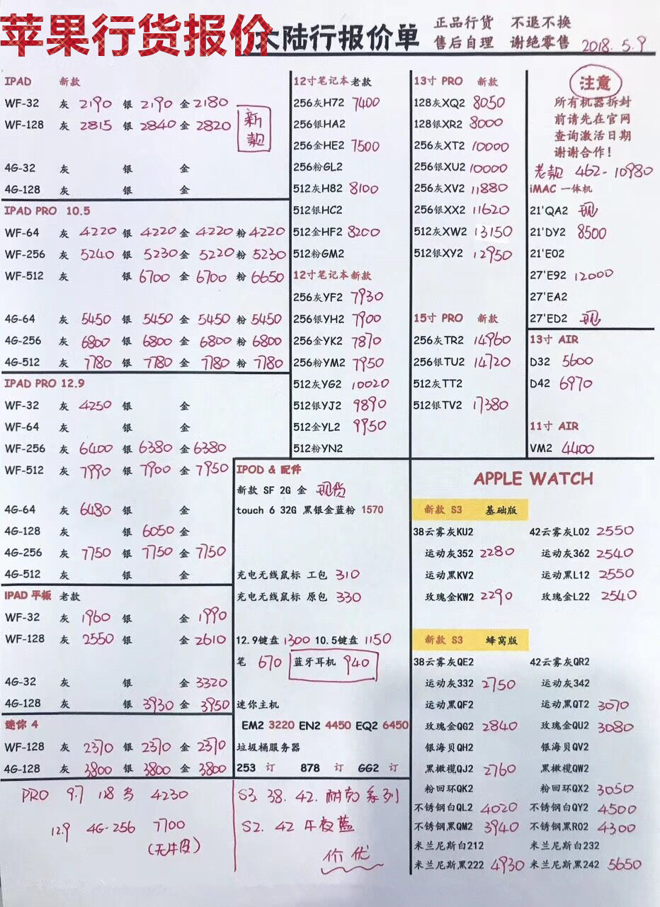 苹果行货报价.jpg