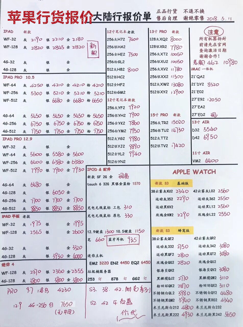 苹果行货报价.jpg