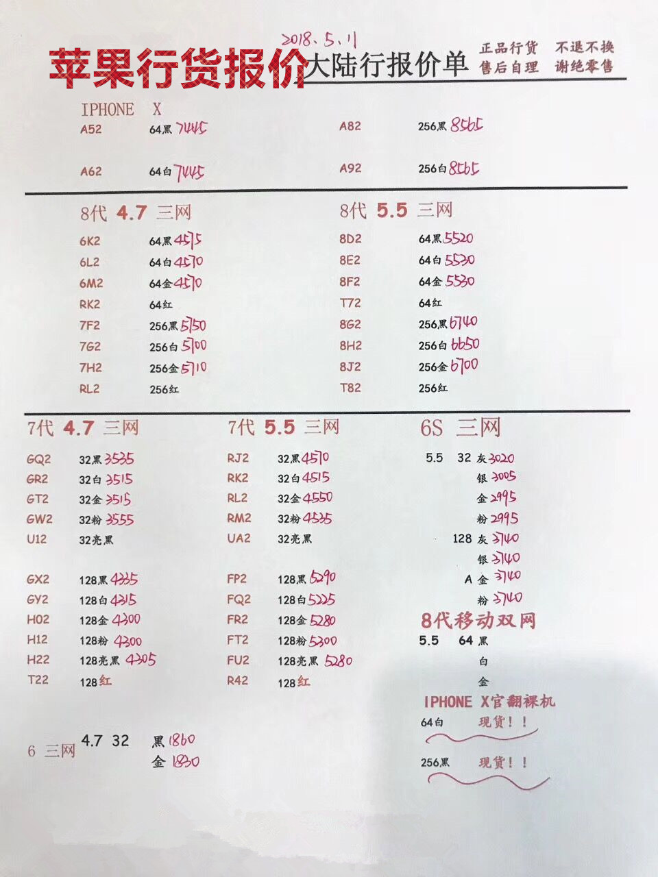 苹果行货手机报价.jpg