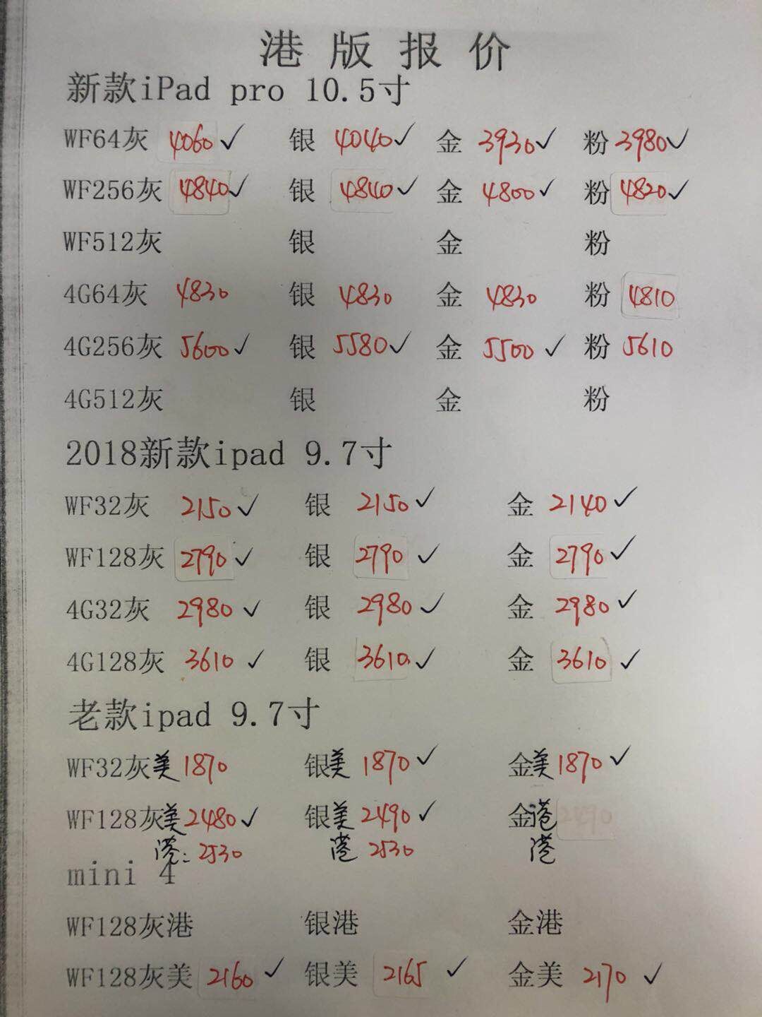 港行平板报价.jpg