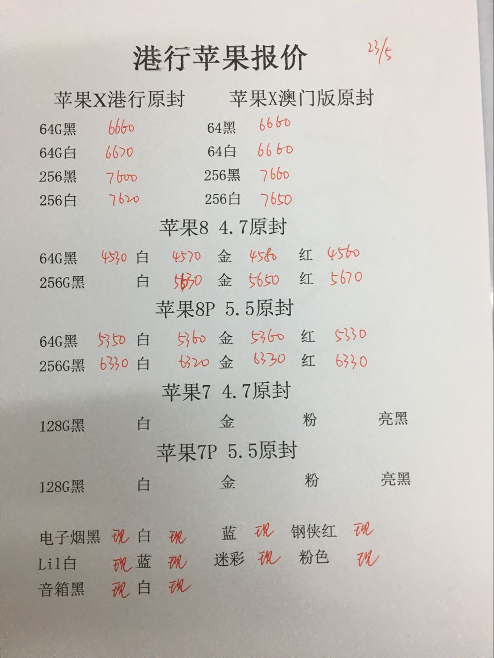港行苹果报价.jpg