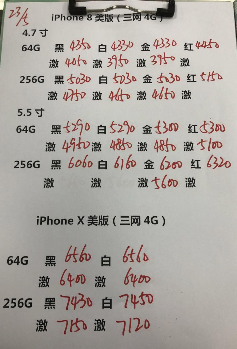 苹果X美版报价.jpg