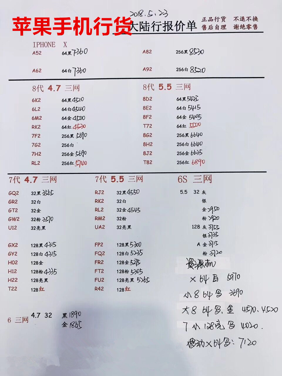 苹果行货手机报价.jpg