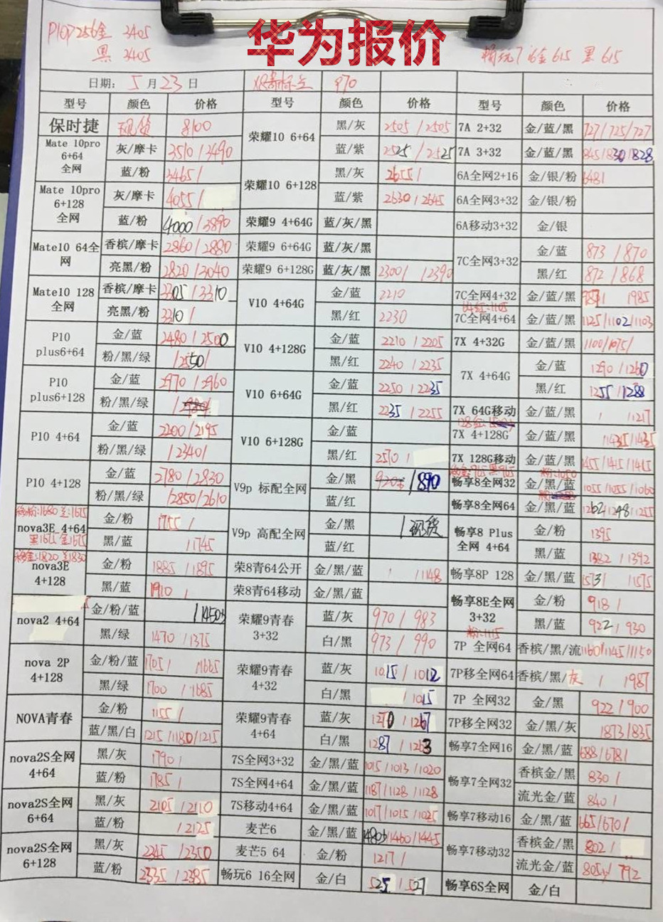 华为报价.jpg