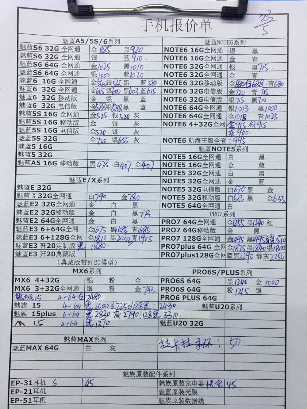 魅族报价.jpg