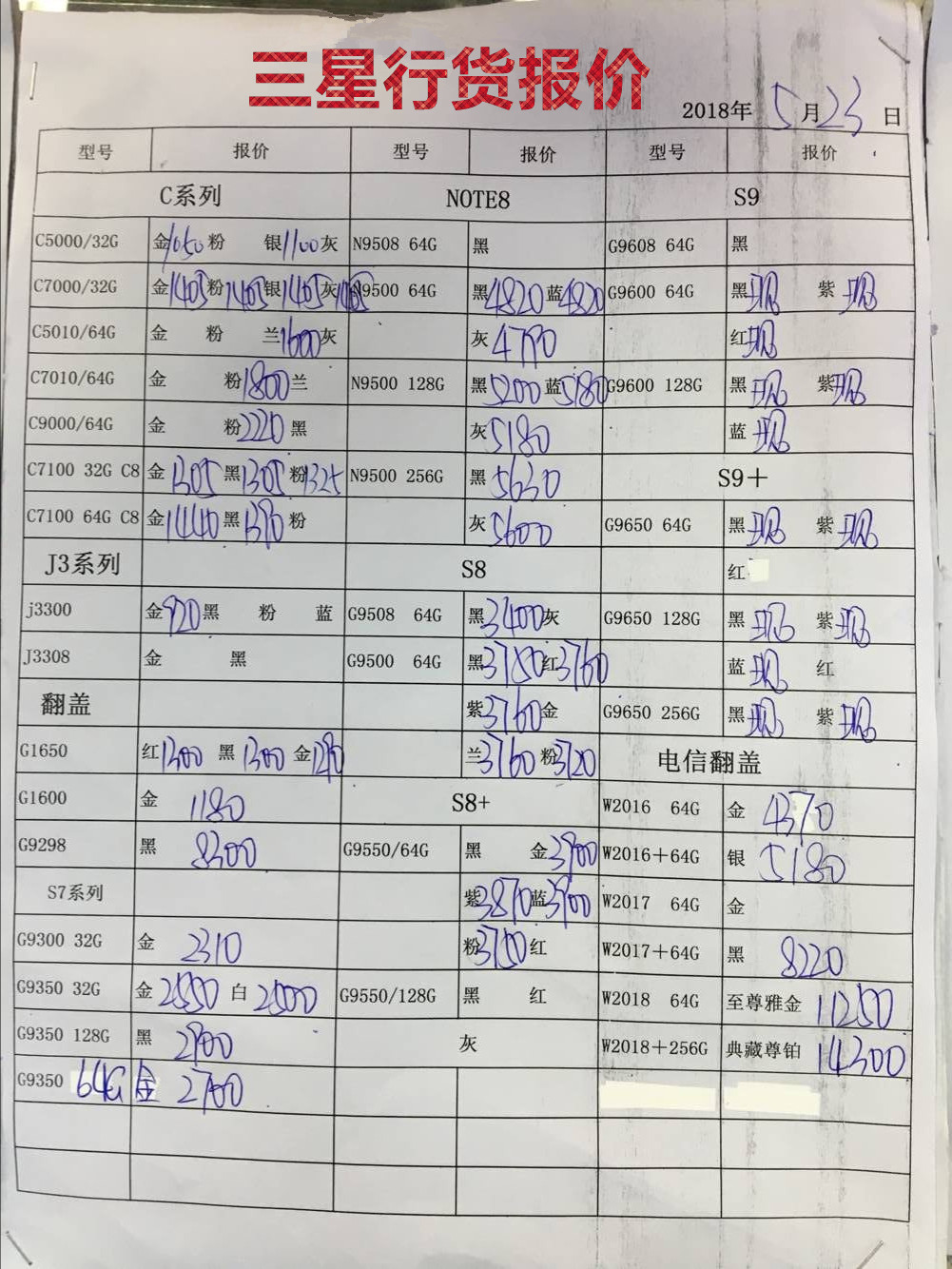 三星行货报价.jpg