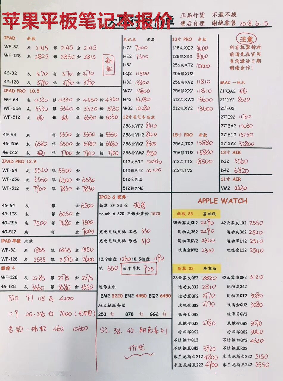 苹果平板笔记本报价.jpg