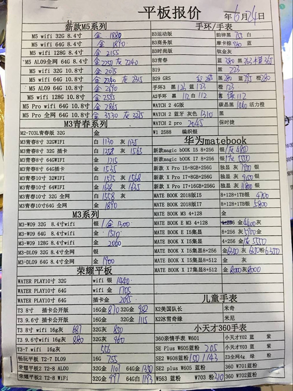 华为平板报价.jpg