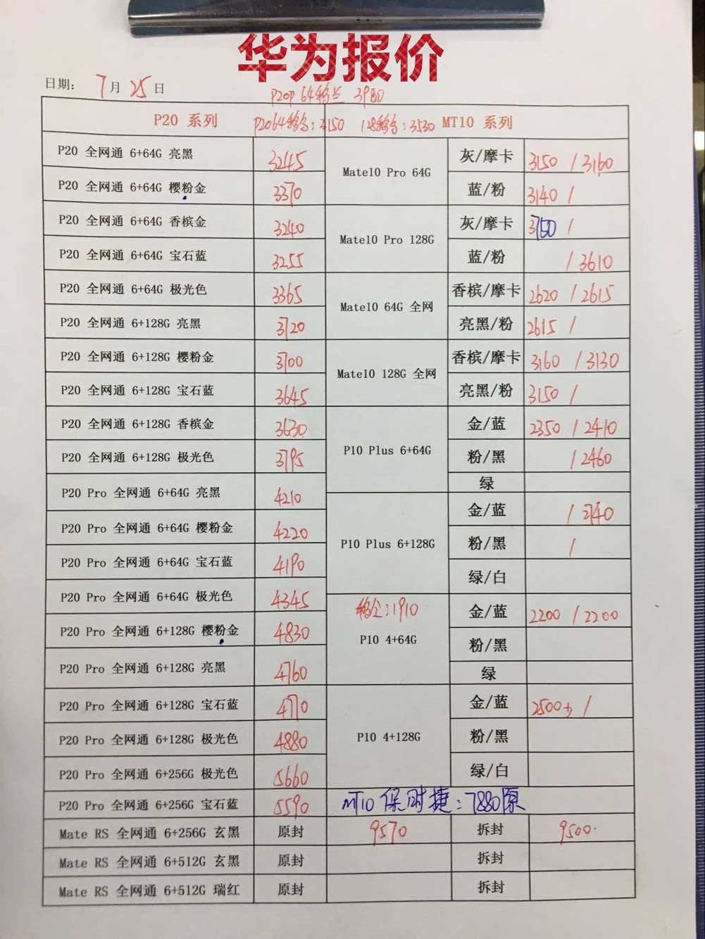 华为新款报价.jpg