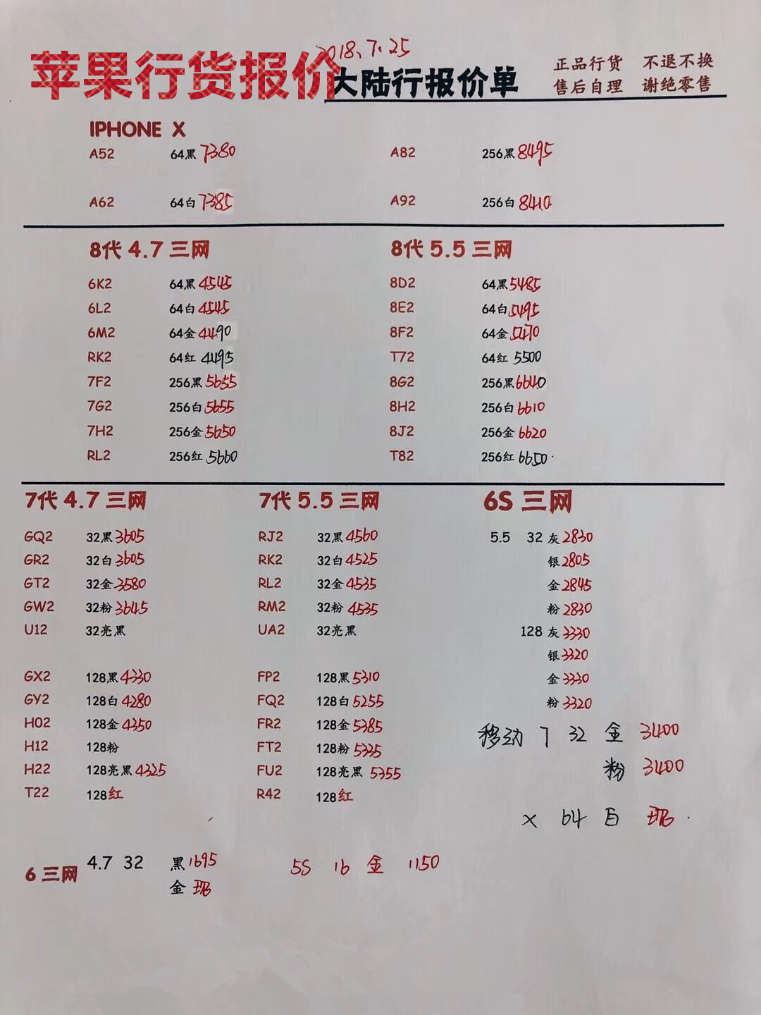 苹果行货手机报价.jpg