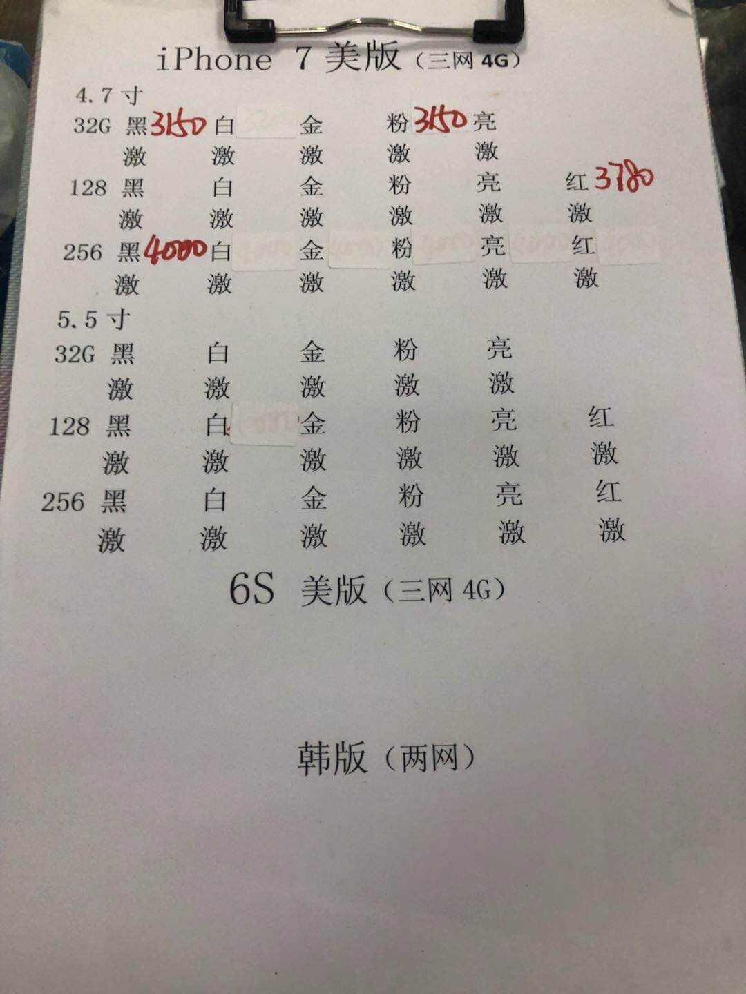 美版苹果7报价.jpg