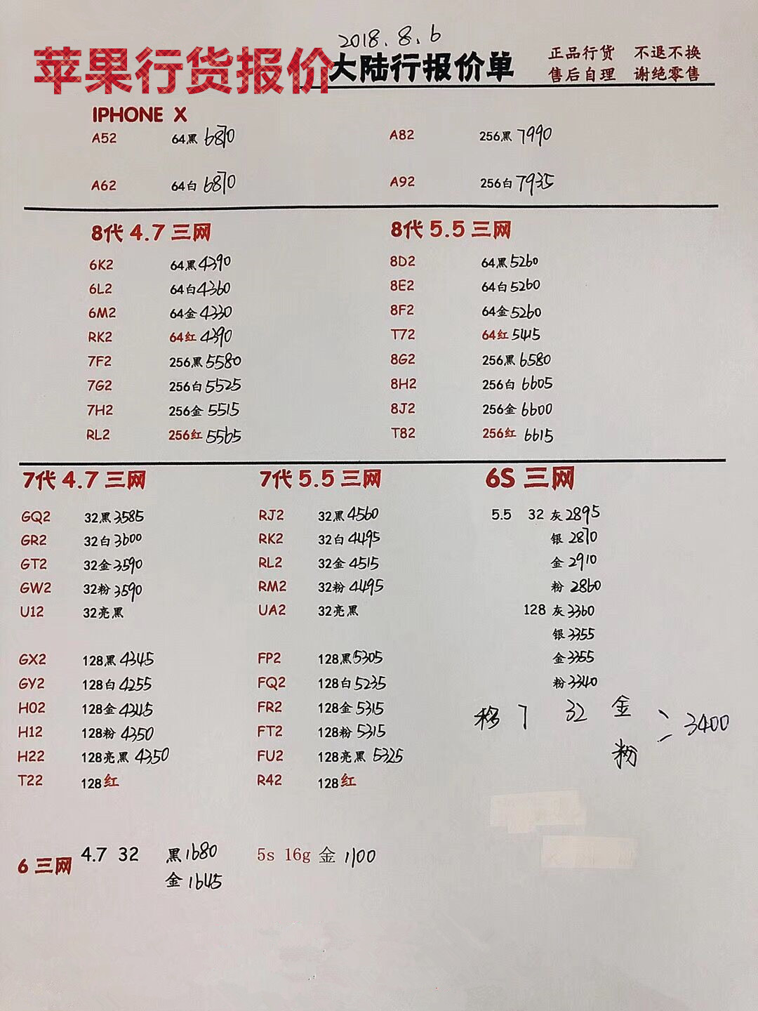 苹果行货手机报价.jpg