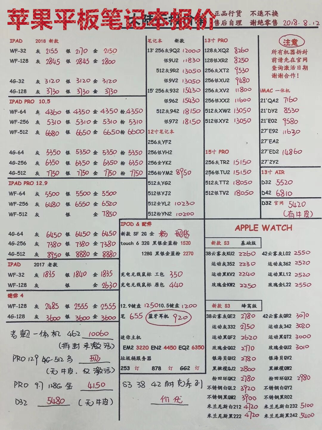 苹果平板笔记本报价.jpg