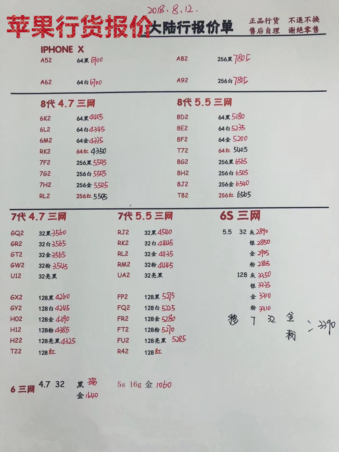 苹果行货手机报价.jpg