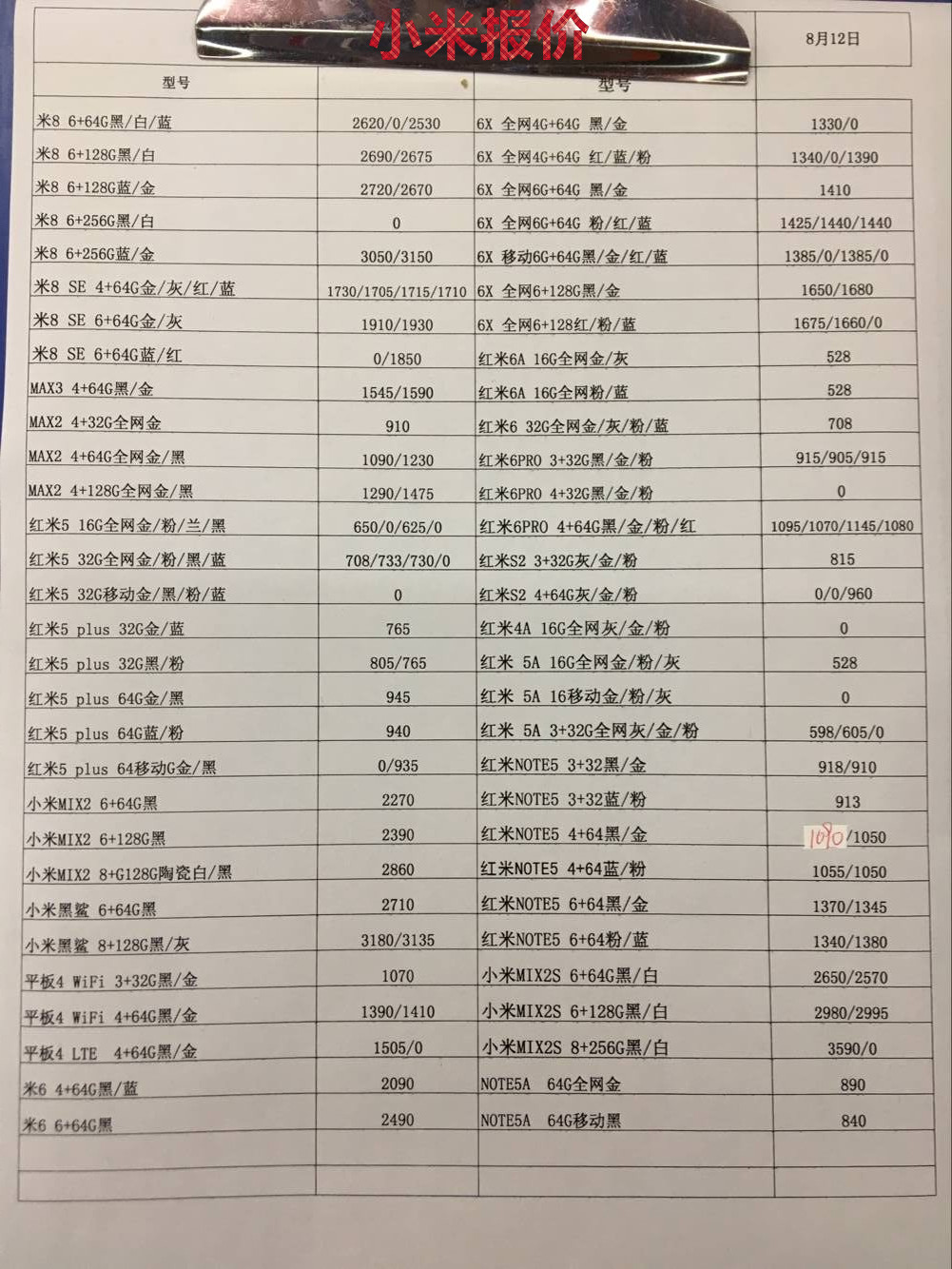 小米报价.jpg