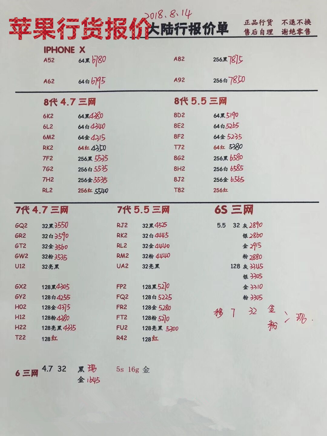 苹果行货手机报价.jpg