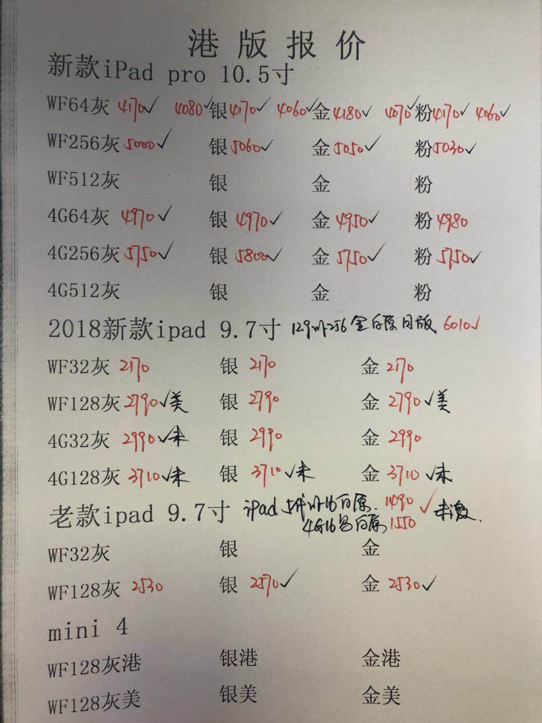港行平板报价.jpg
