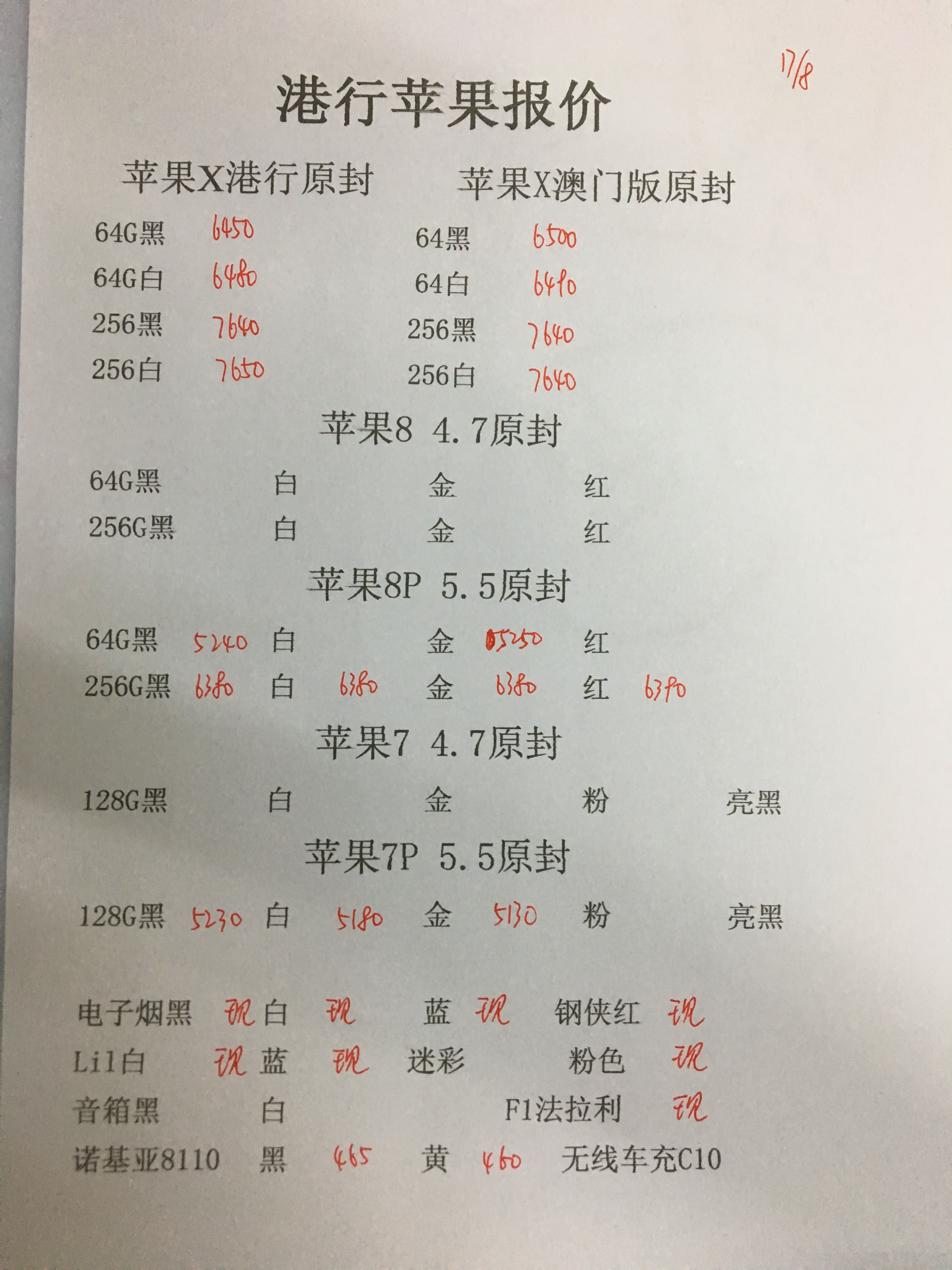 港行苹果报价.jpg